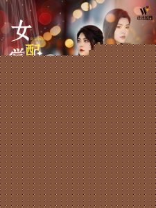 女配觉醒代码